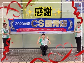 おかげ様でＣＳ優秀店になりました！！